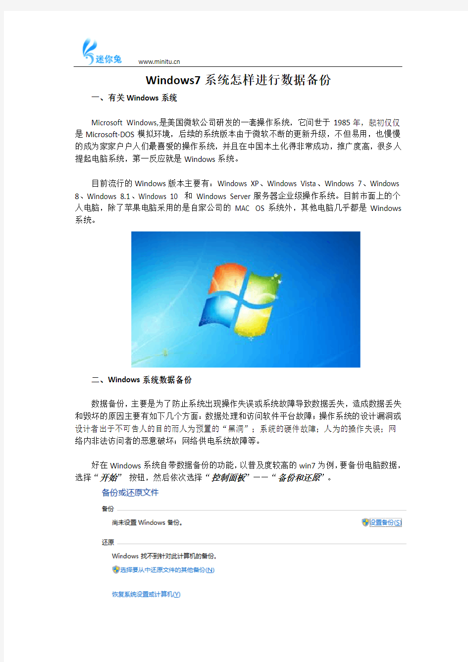 Windows7系统怎样进行数据备份