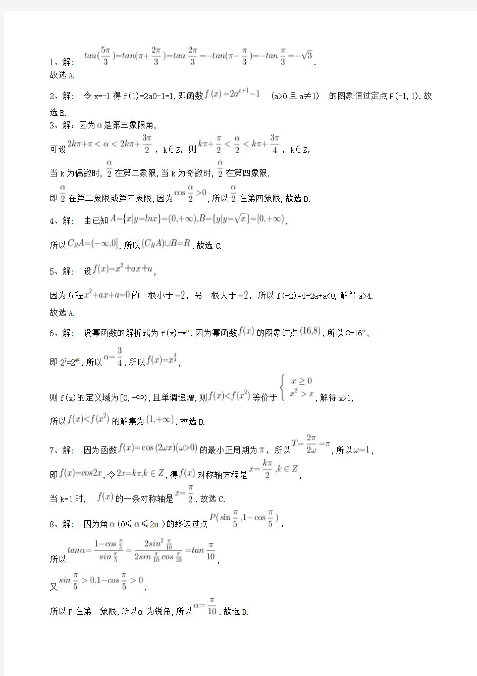 重庆一中2017-2018年度高一上期末数学试题(含答案解析)