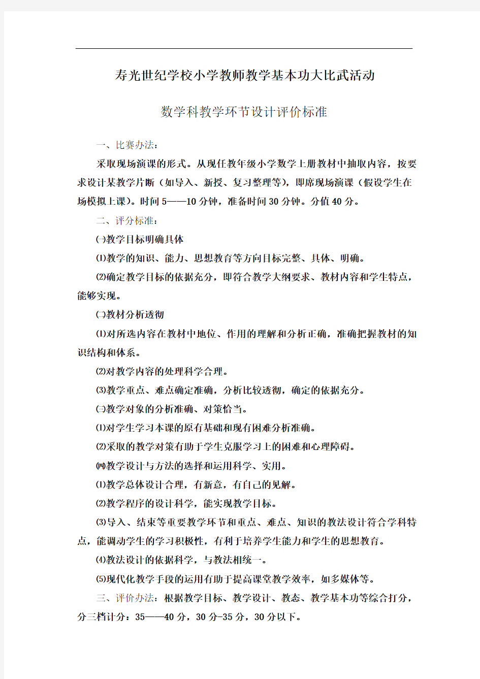 数学教学演课评价标准