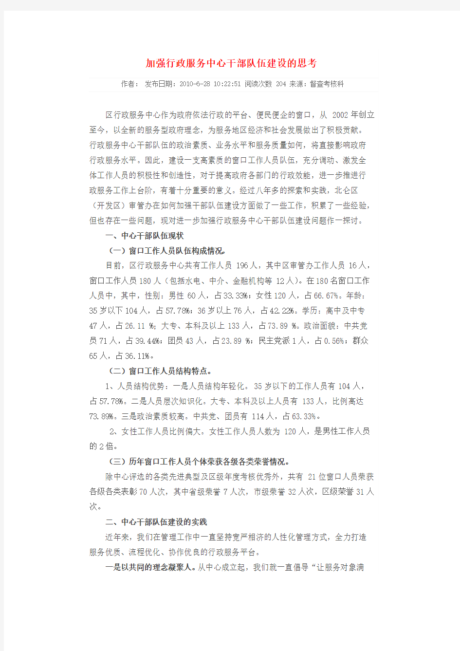 加强行政服务中心干部队伍建设的思考