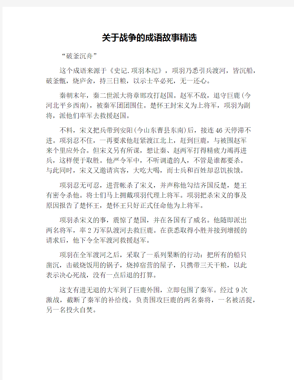 关于战争的成语故事精选