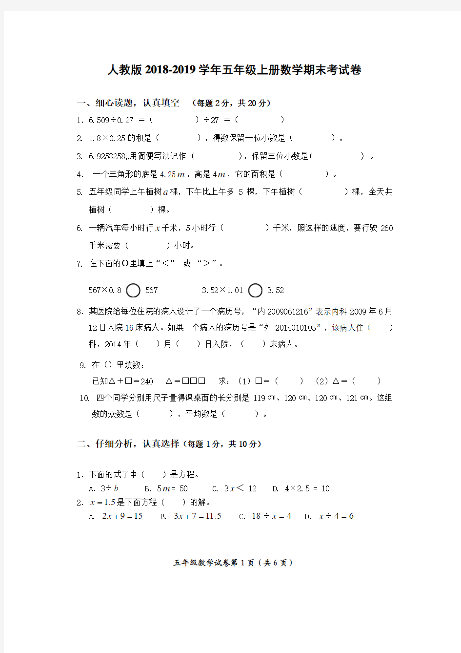 人教版2018-2019学年五年级上册数学期末考试卷