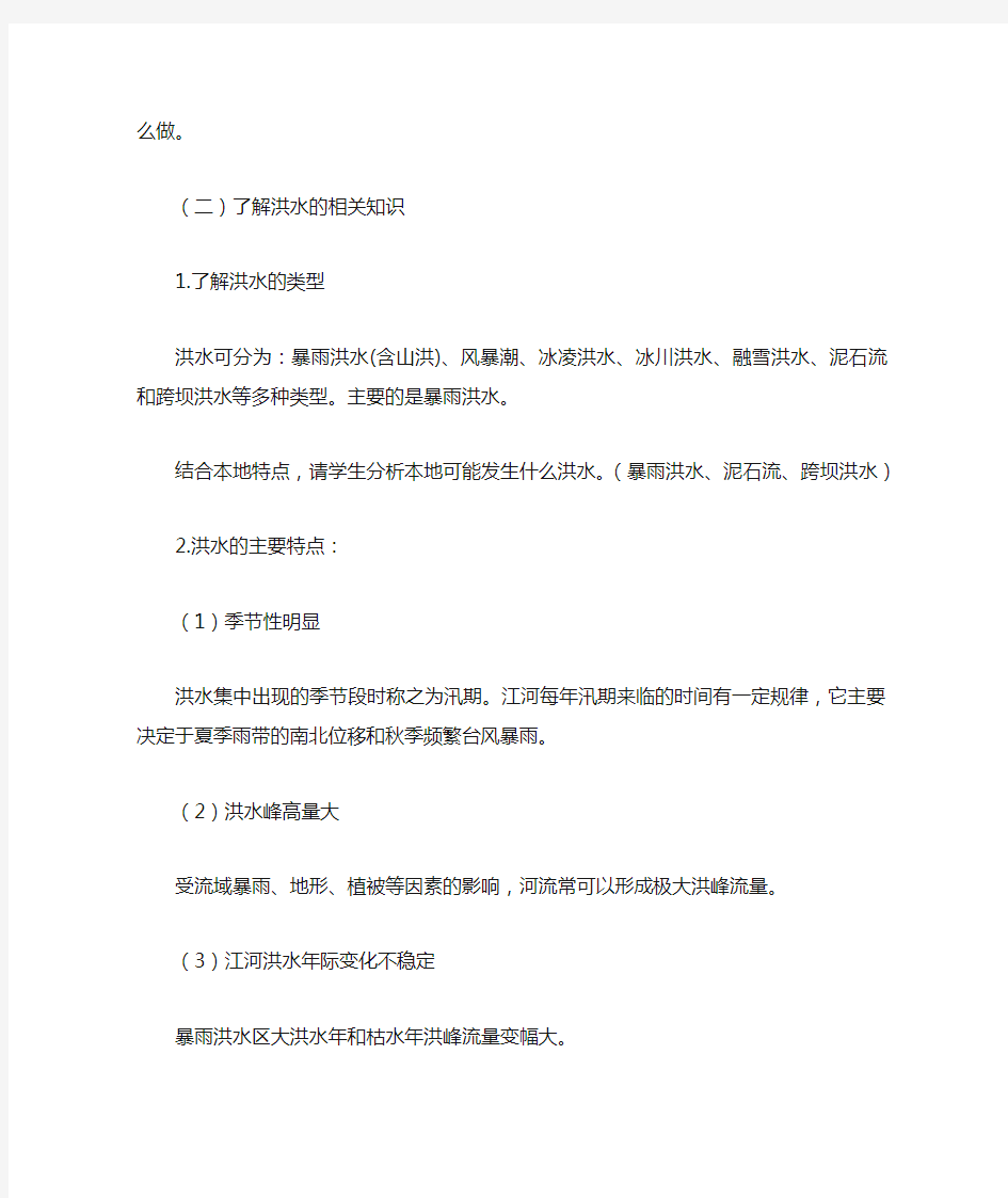 防洪防汛安全教育教案