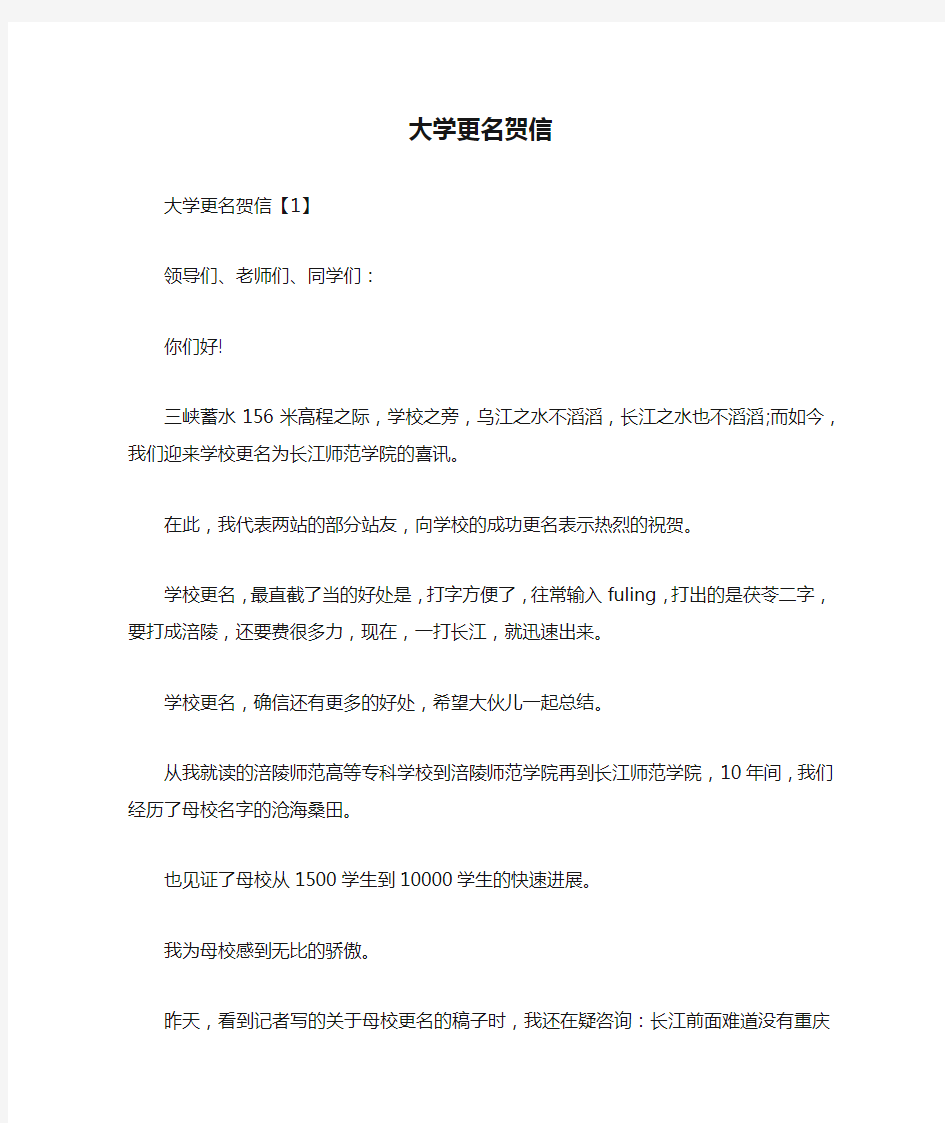 大学更名贺信