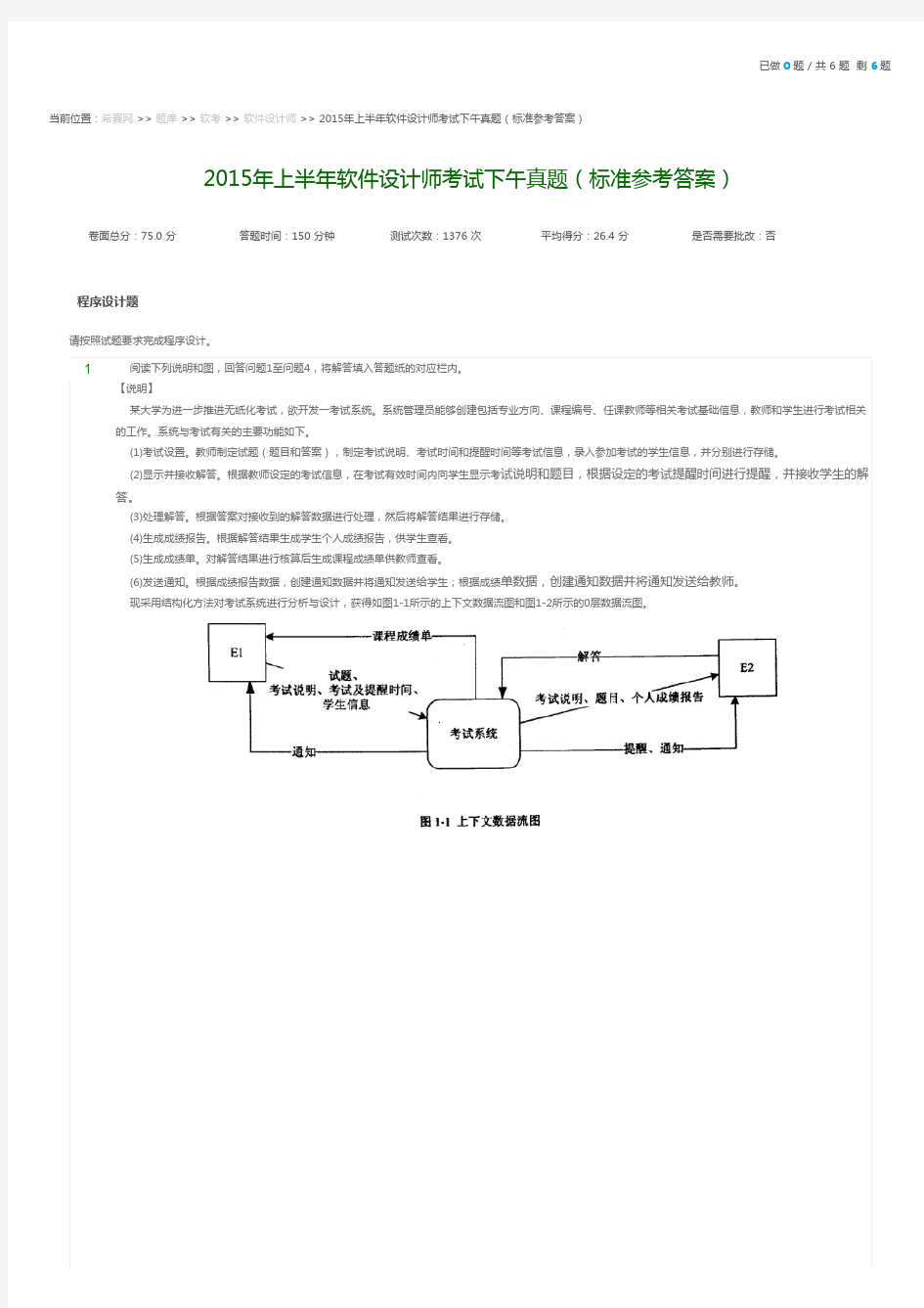 2015年上半年软件设计师考试下午真题(标准参考答案)