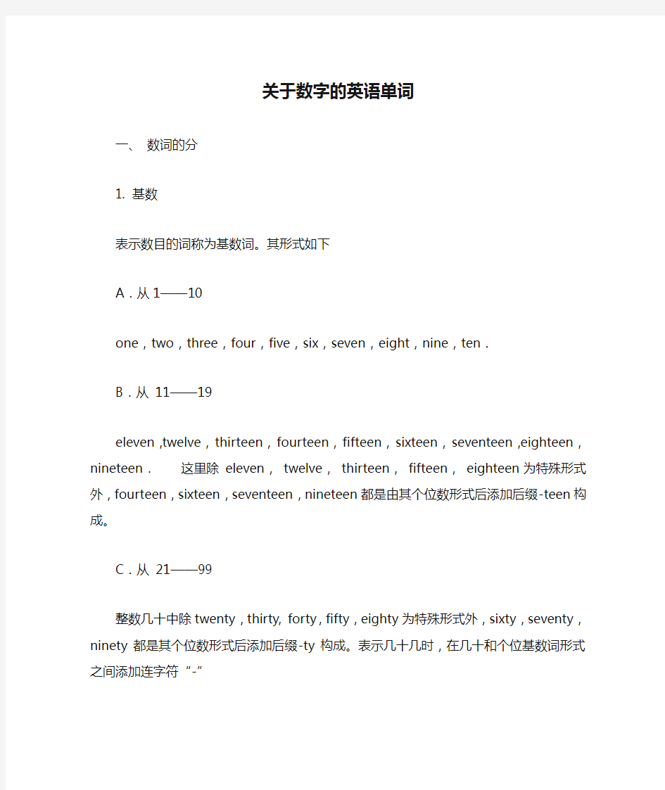 关于数字的英语单词