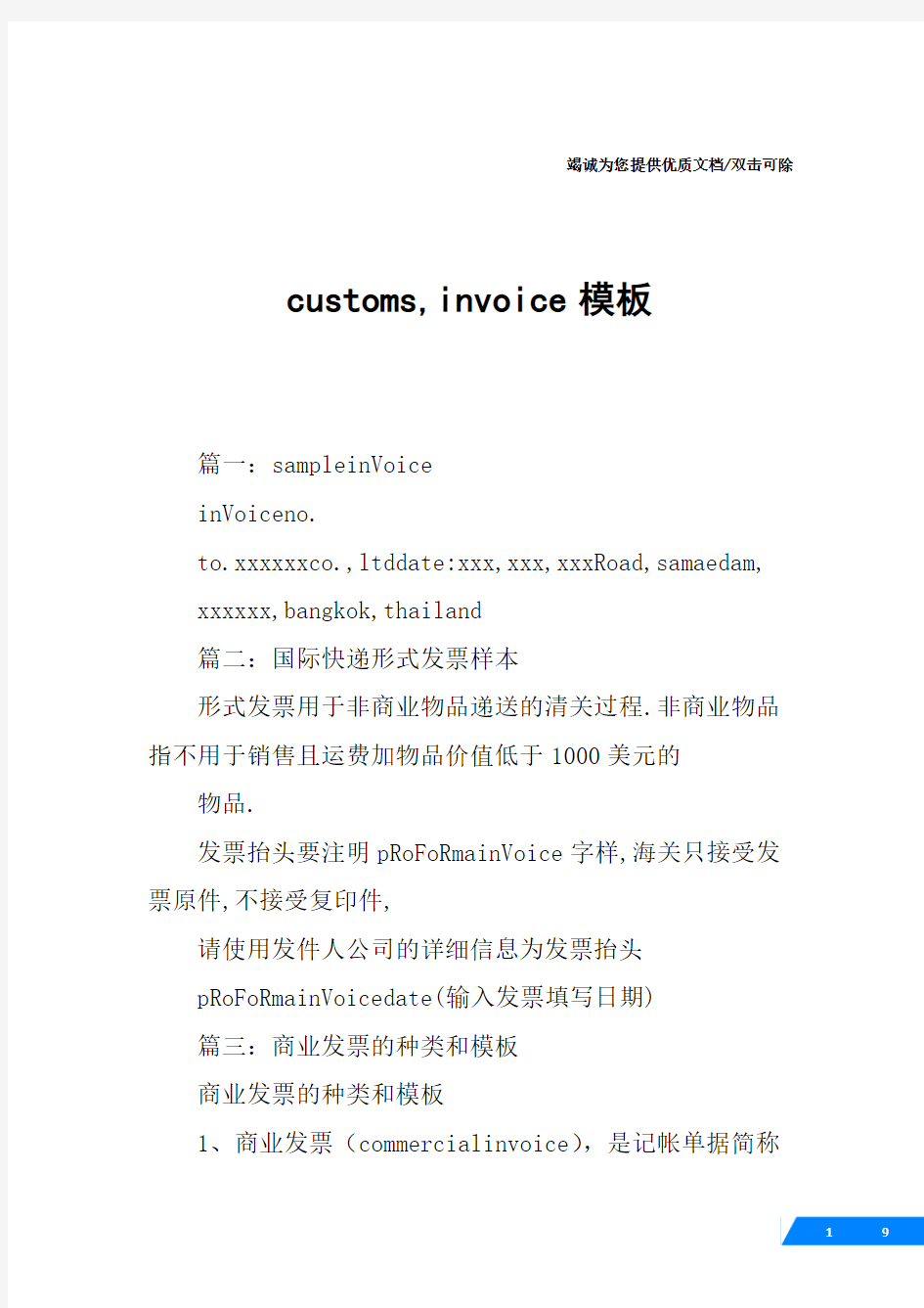 customs,invoice模板