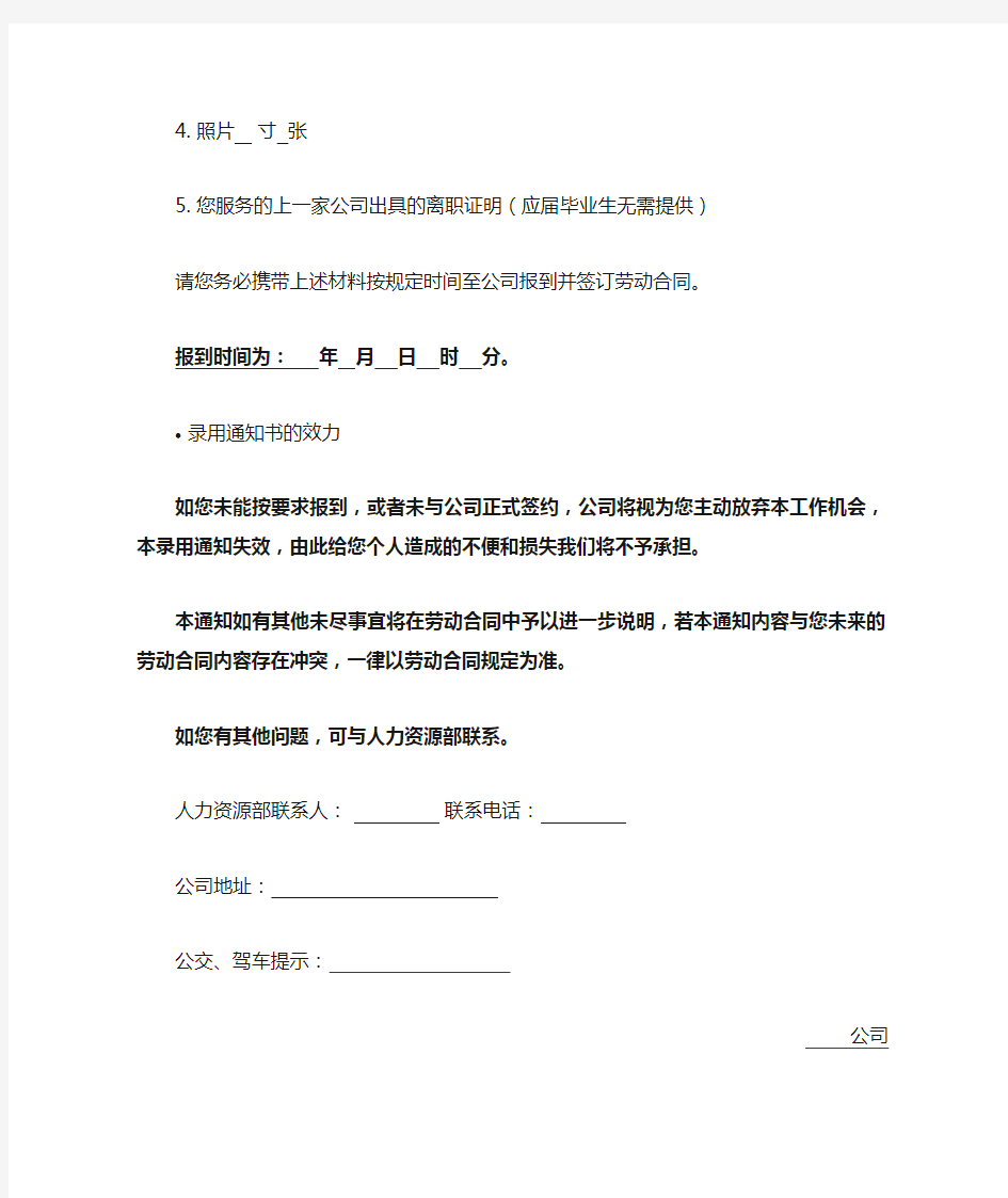 录用通知书(offer letter)