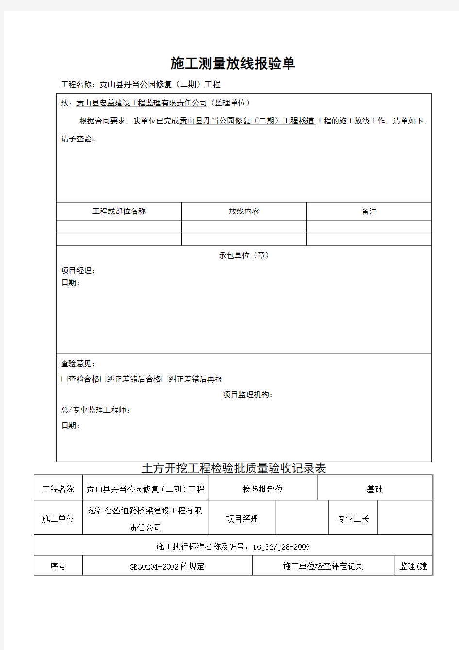 钢结构工程检验批质量验收记录表