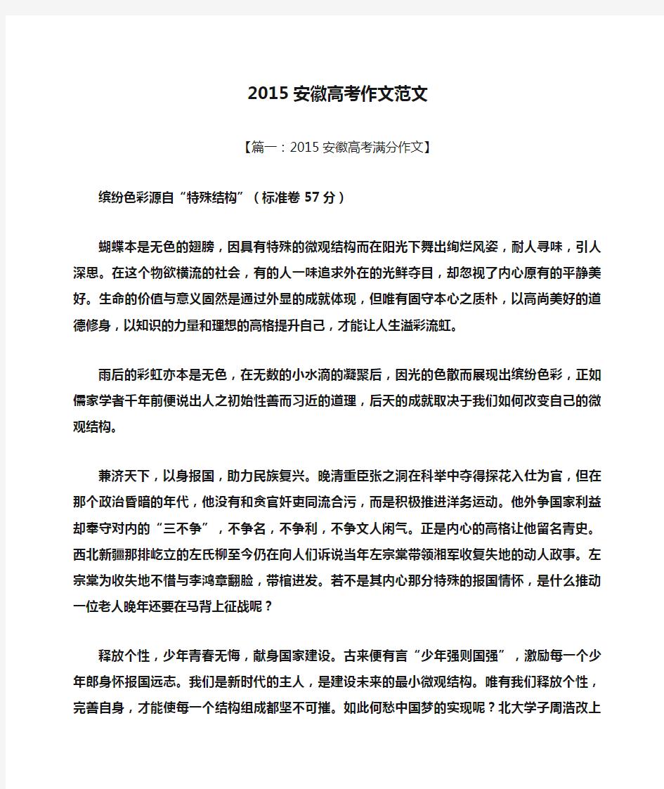 2015安徽高考作文范文