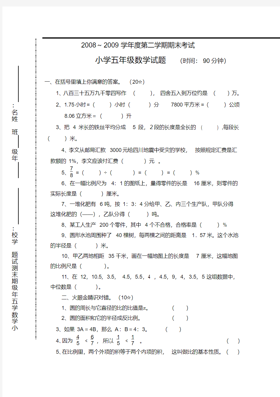 (完整版)鲁教版小学数学五年级期末测试题(下册)