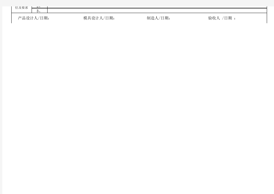 注塑模具使用说明书