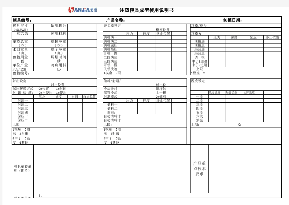 注塑模具使用说明书