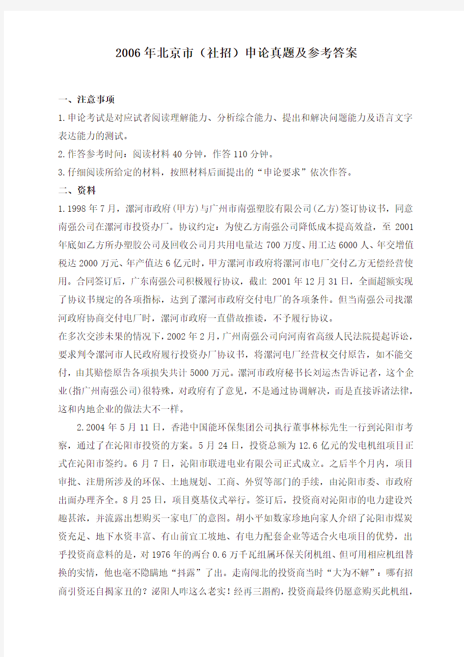 2006年北京市(社招)申论真题及参考答案