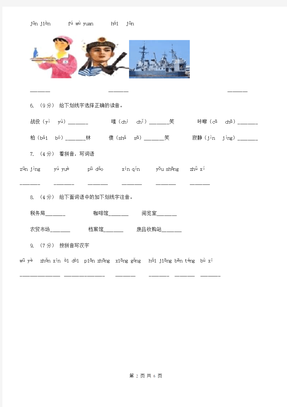 人教部编版一年级上学期语文汉语拼音第2课《i u ü y w》同步练习(I)卷
