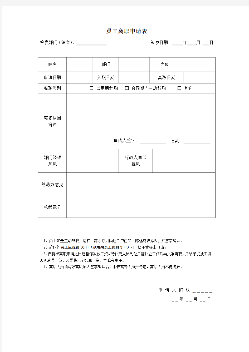 员工离职表格