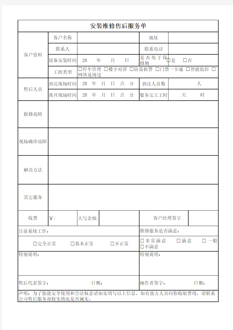 安装维修售后服务单