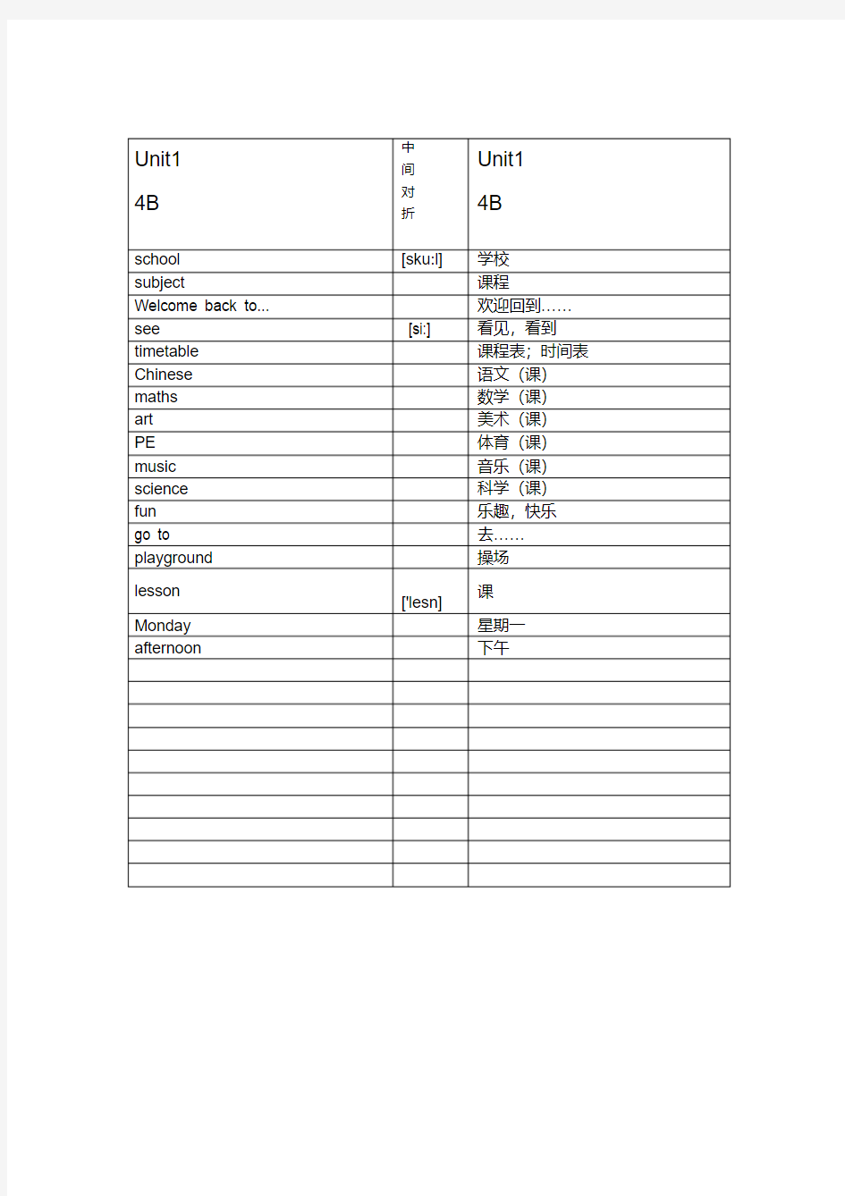 苏教译林版英语四年级下册单词默写版