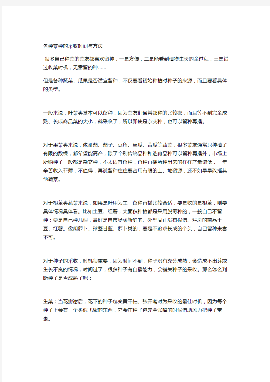 各种菜种的采收时间与方法