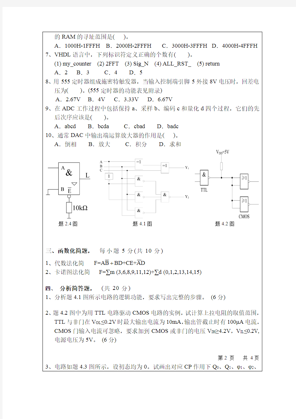 武汉大学2014-2015学年度数字电子技术试卷A