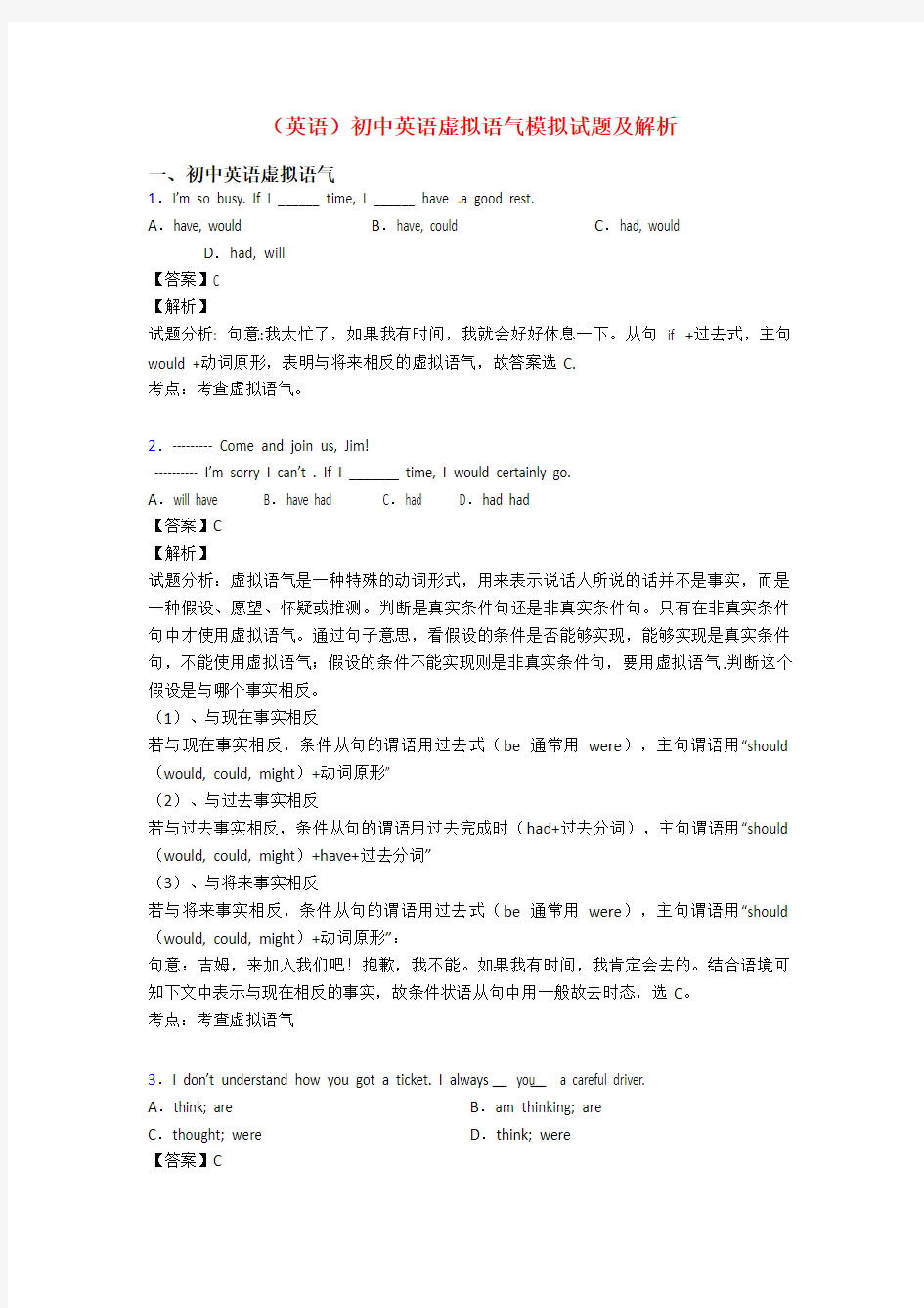 (英语)初中英语虚拟语气模拟试题及解析