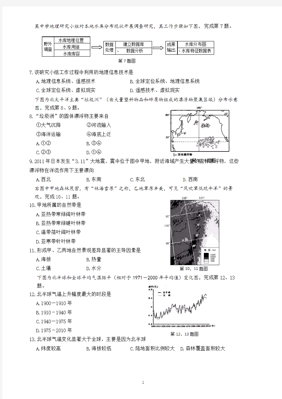 2016年10月浙江普通高校招生选考科目地理试题及答案