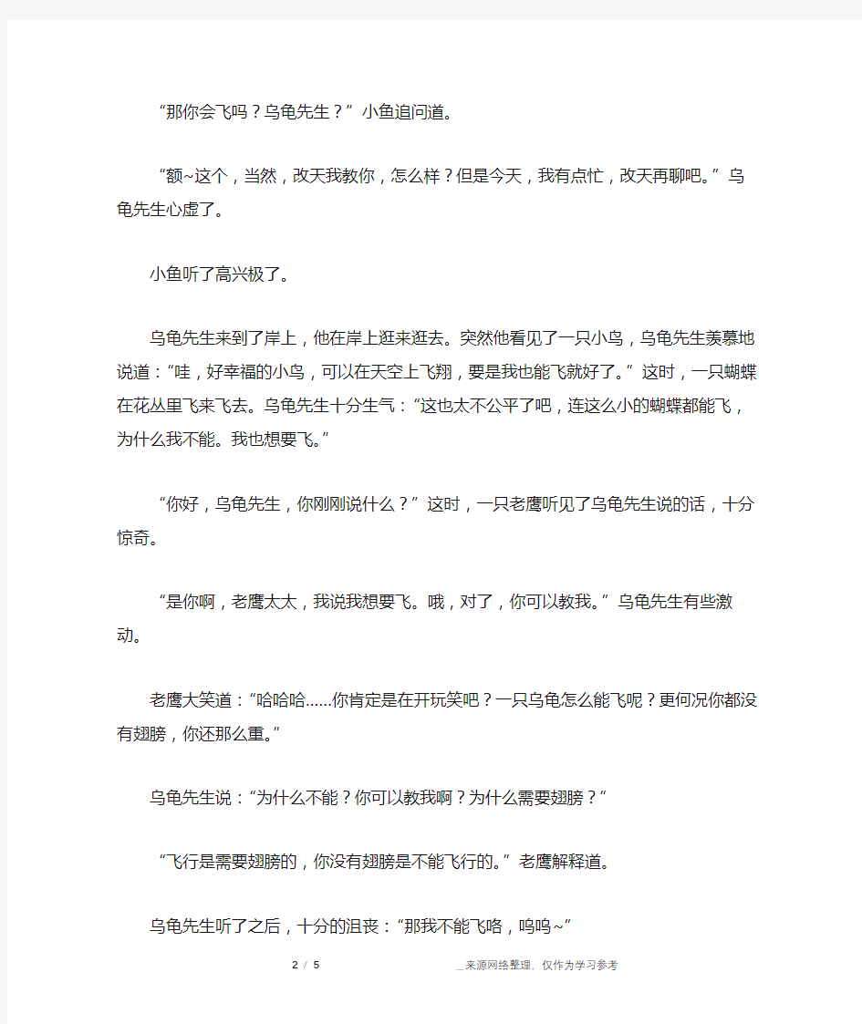 经典童话故事100篇必读三十三