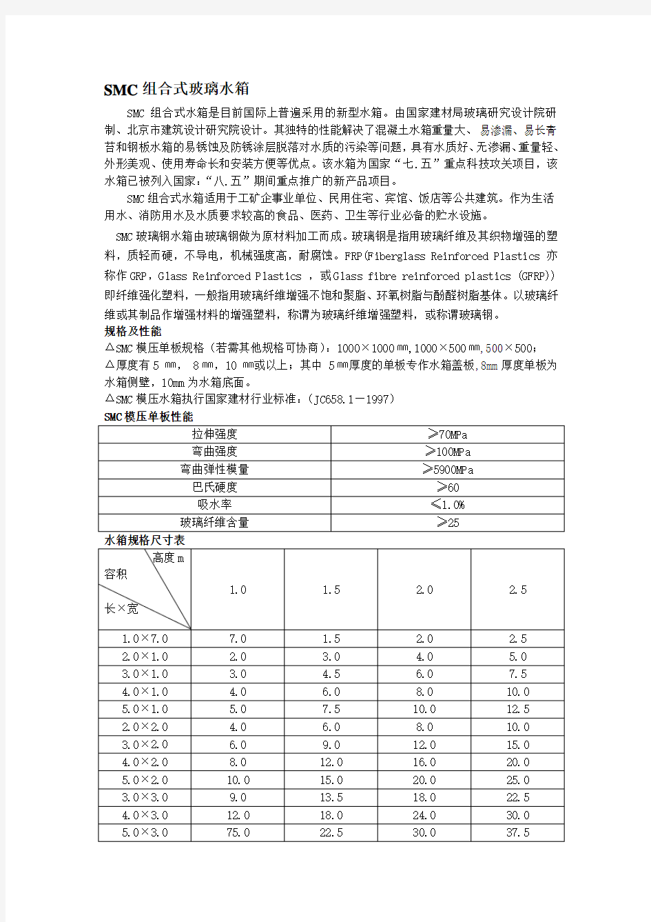 SMC组合式玻璃水箱