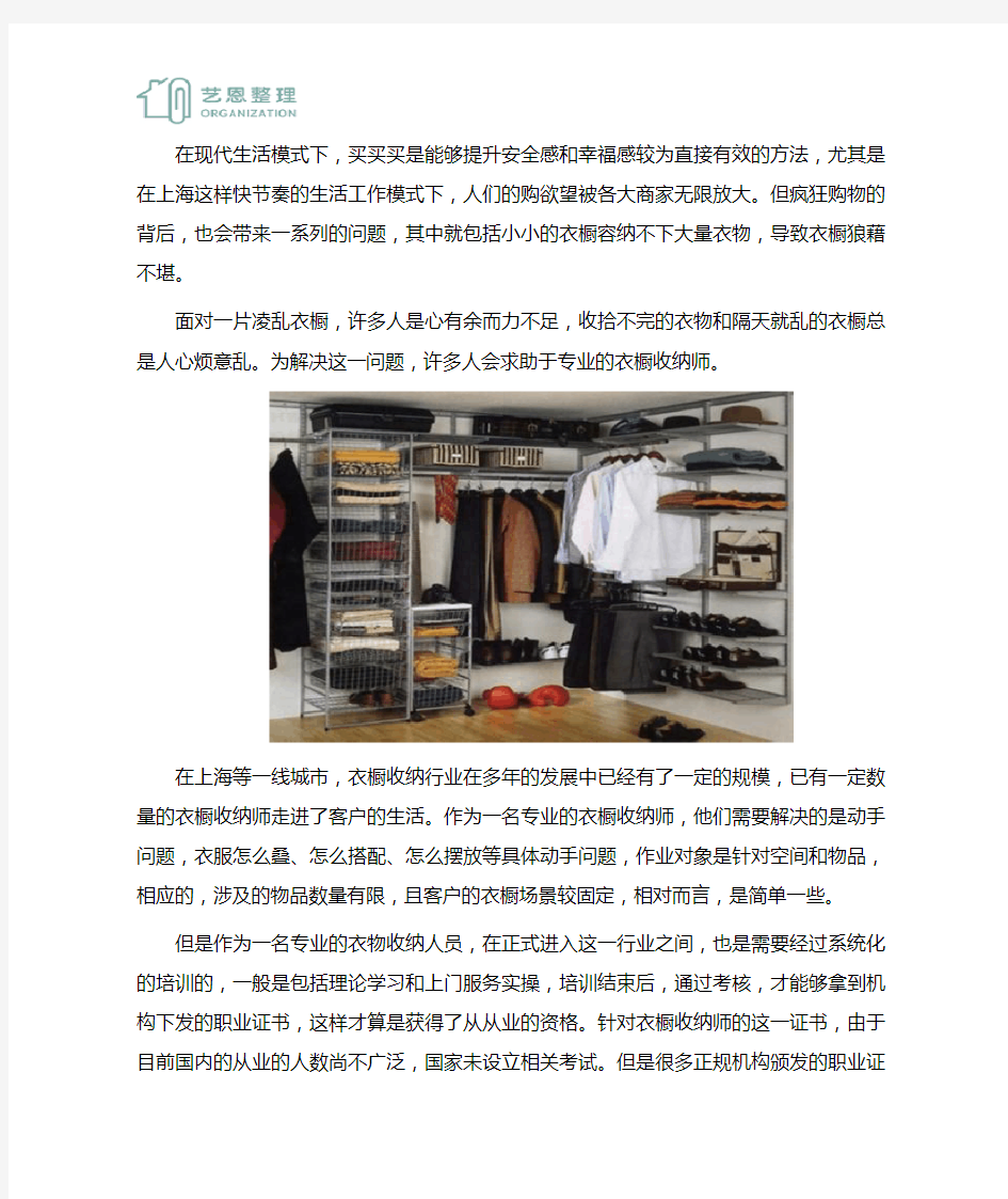 上海衣橱收纳师