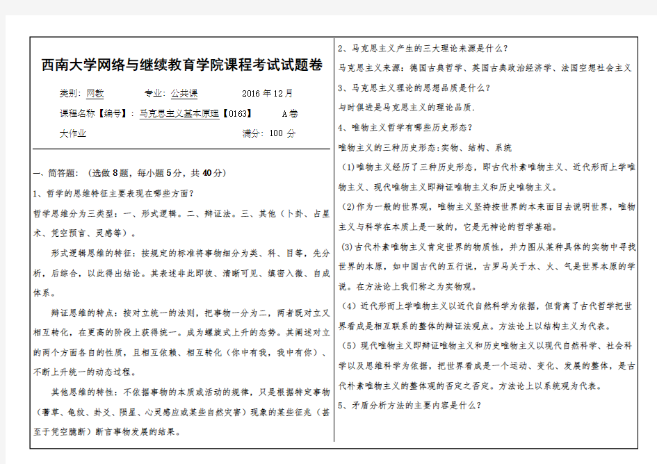 西南大学网络教育大作业