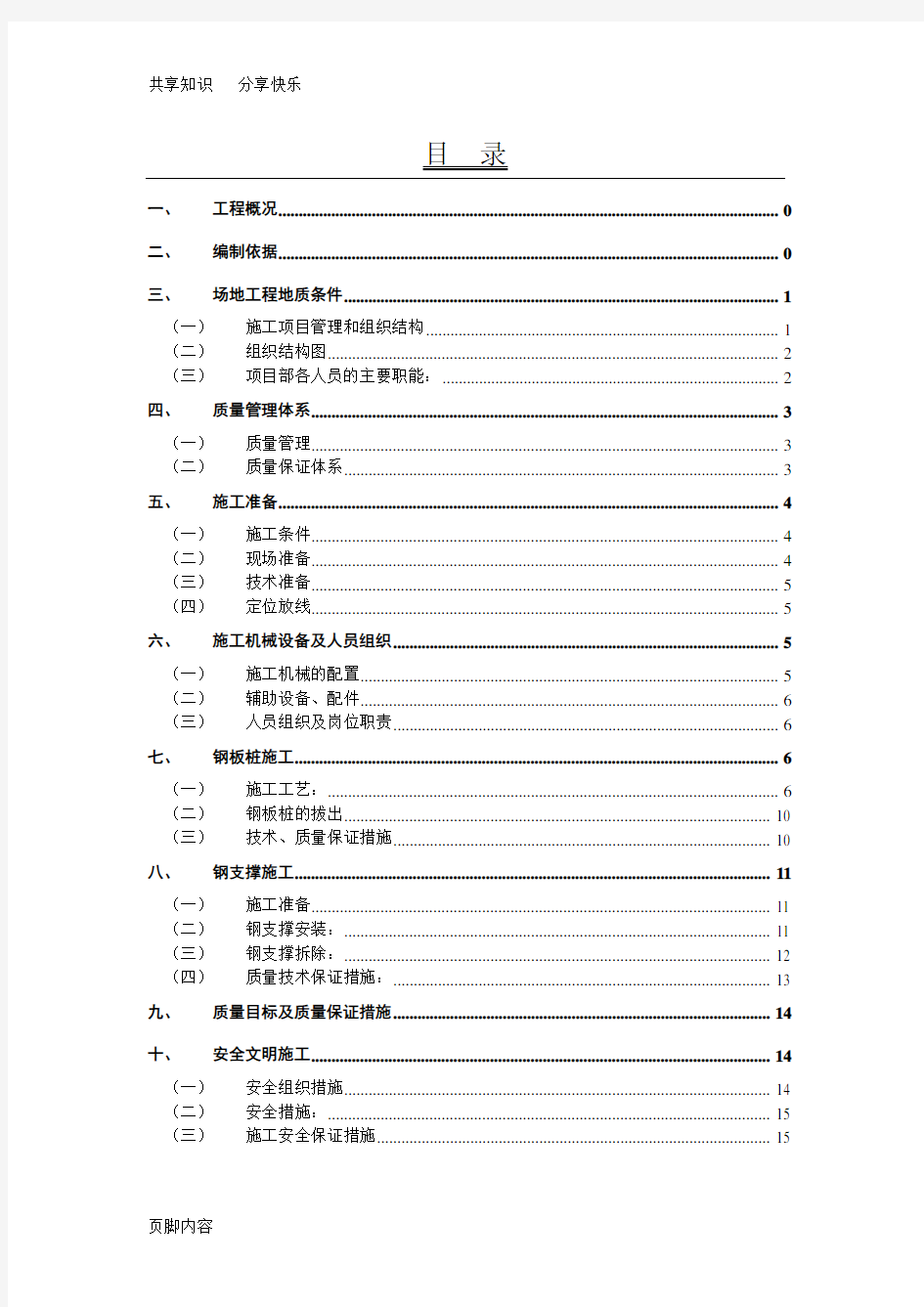 钢板桩及支撑施工方案