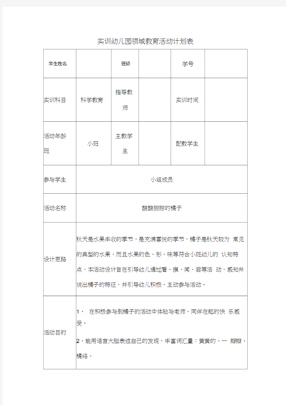 小班科学酸酸甜甜的橘子