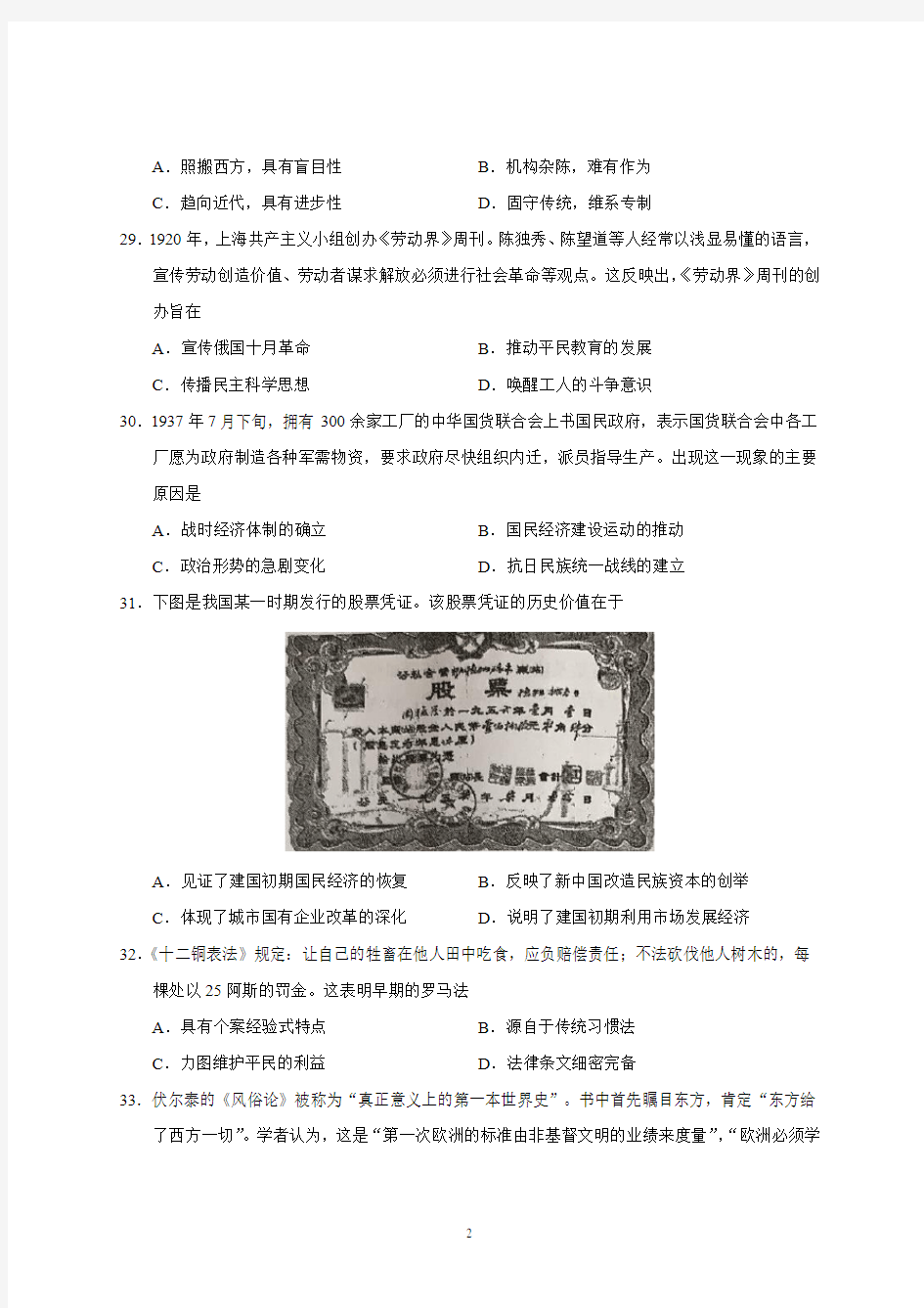 重庆一中2020届高三下期5月月考文综历史试题
