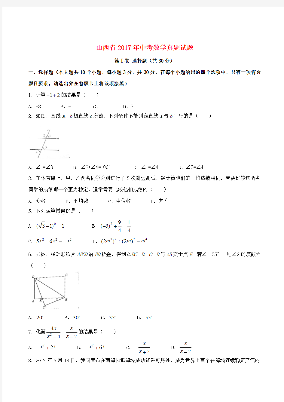 山西省2017年中考数学真题及答案