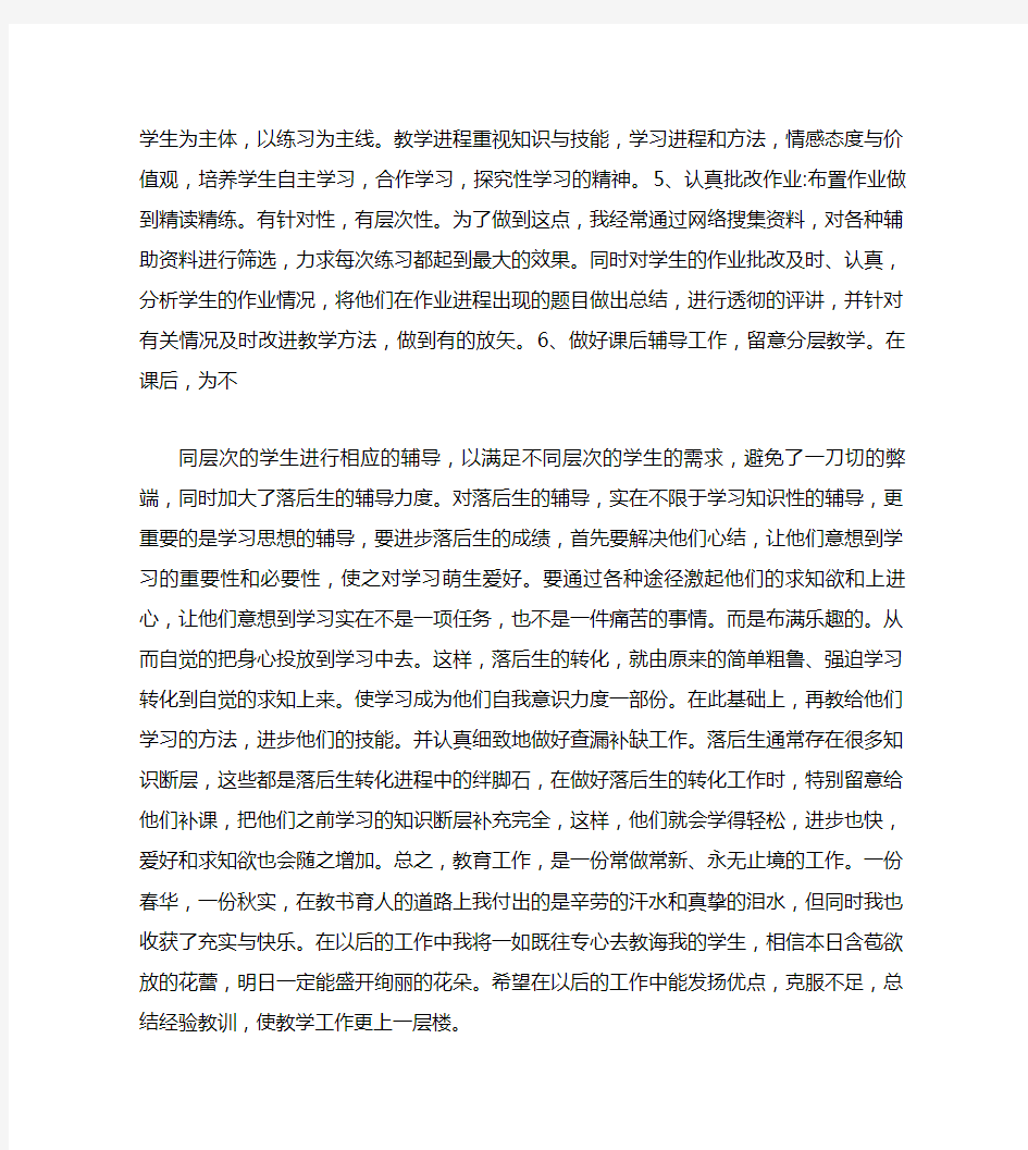 小学教师个人专业成长工作总结