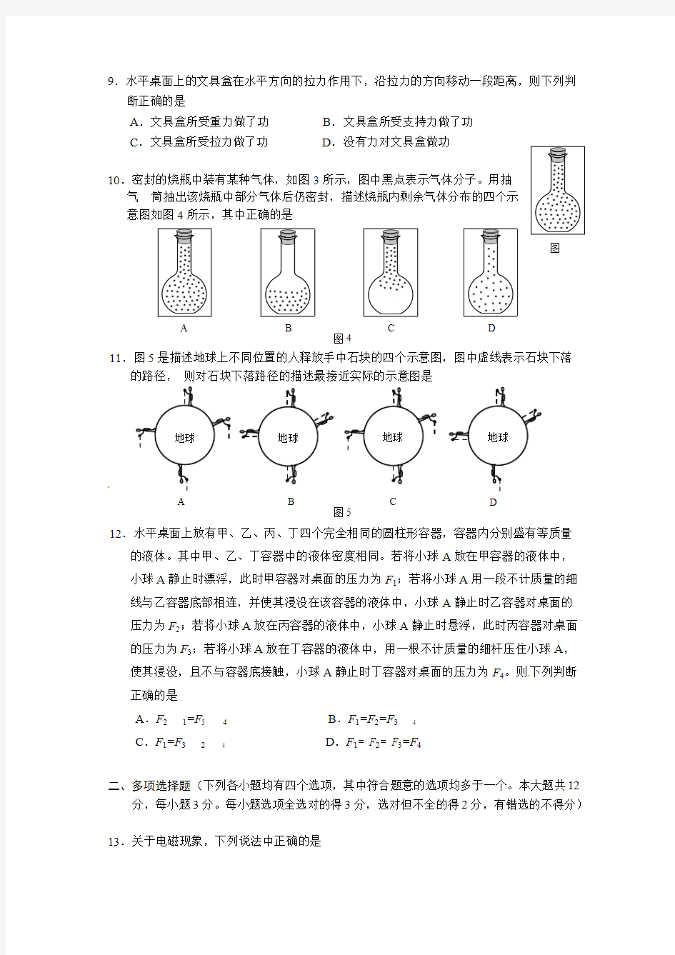 (完整)2012北京中考物理试卷及答案(完美版),推荐文档