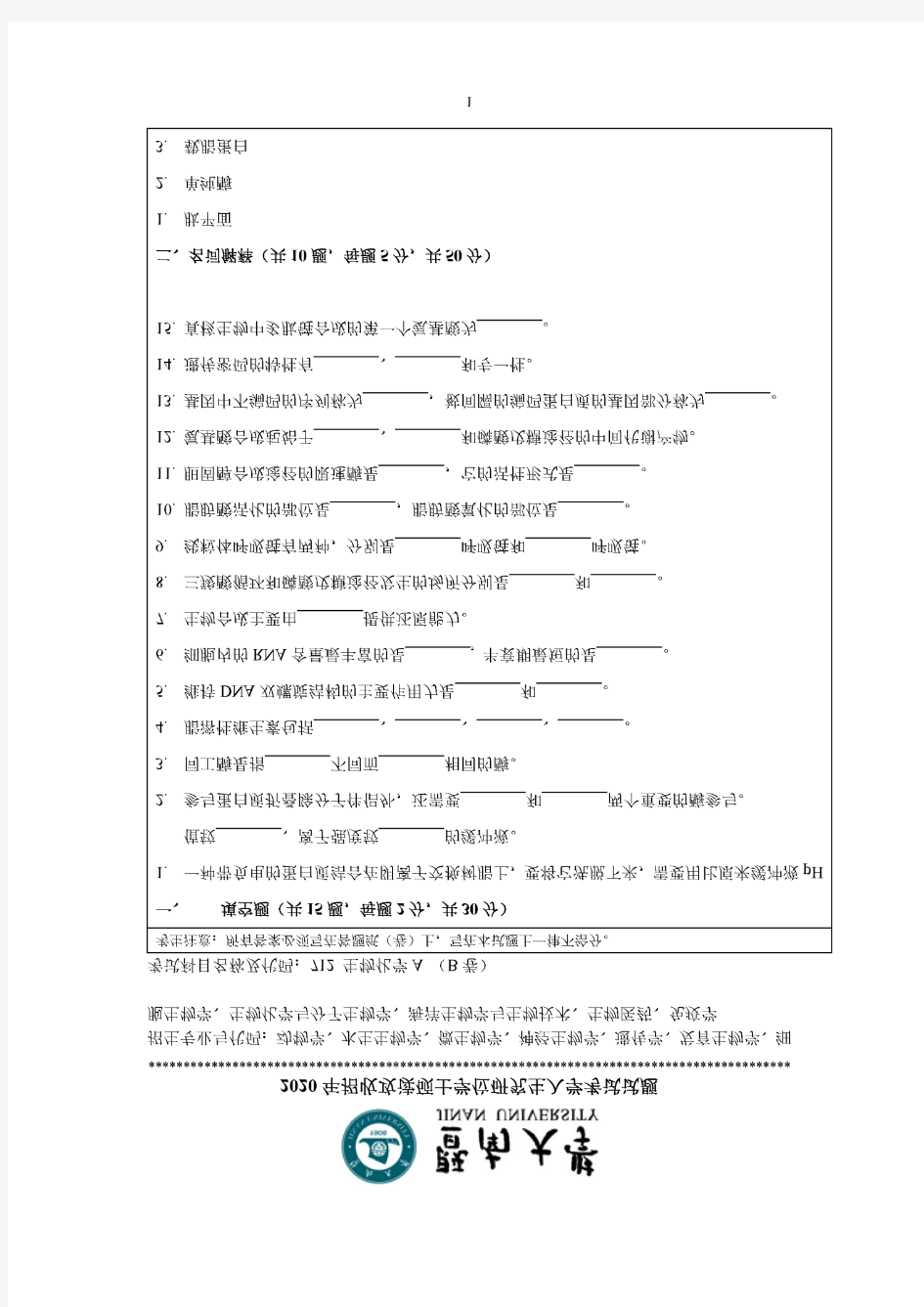 暨南大学712生物化学A2020到2010十一套考研真题