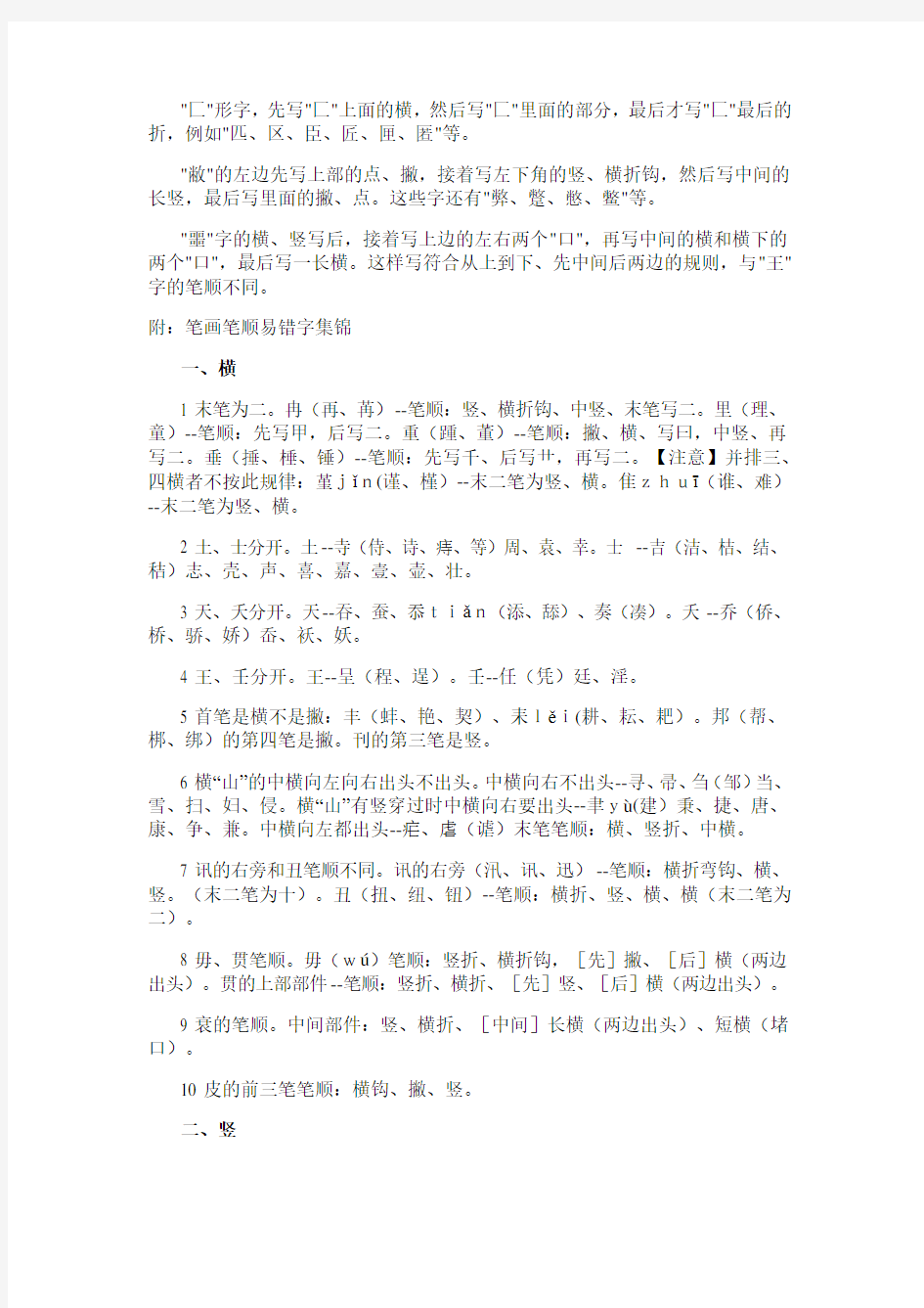 国家规定的汉字笔顺规则 (2)