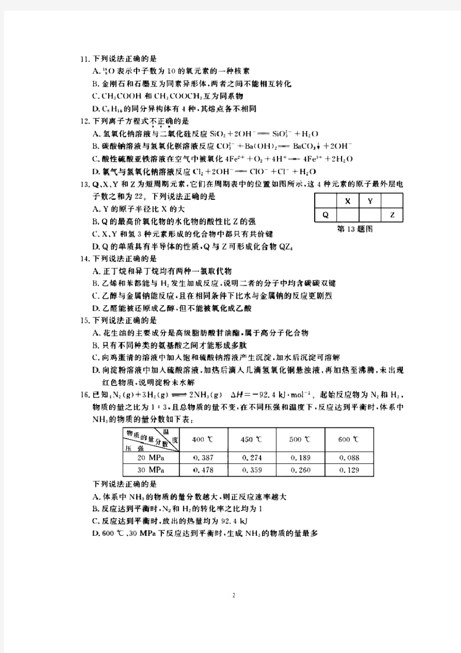 2017年11月浙江省新高考学考选考化学试题及答案