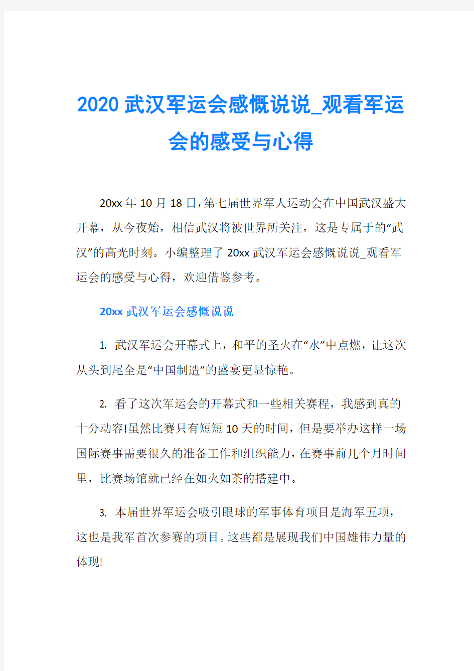 2020武汉军运会感慨说说_观看军运会的感受与心得