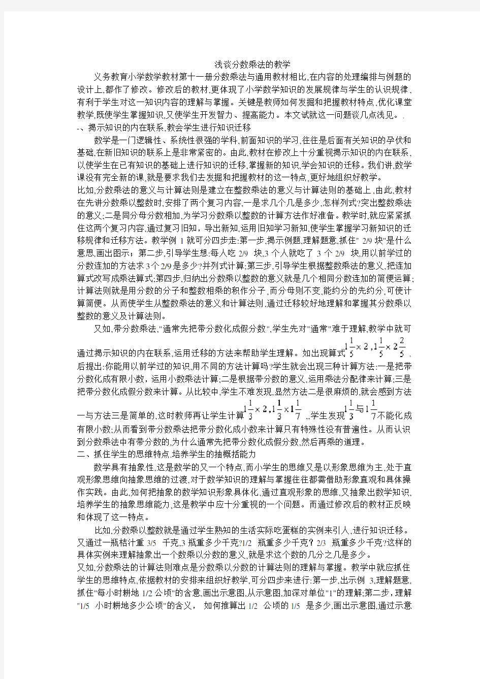 浅谈分数乘法的教学