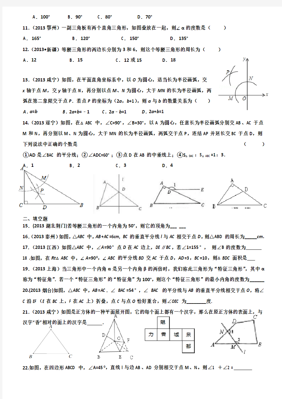 三角形的边角与尺规作图