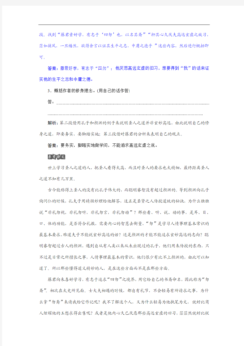 2019届高考语文(苏教版)复习资料练习：第二部分 文言文阅读