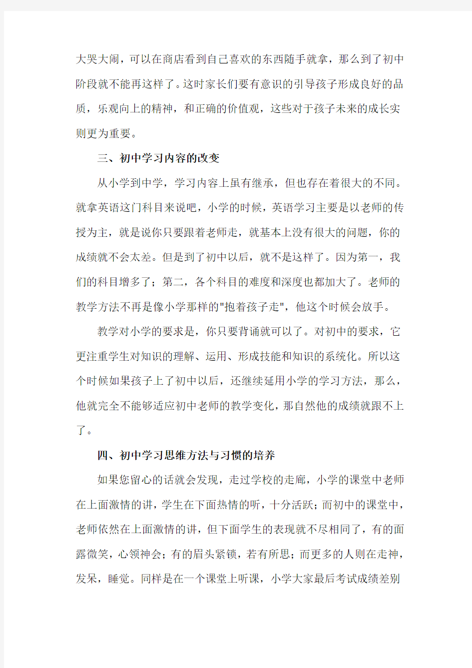 小升初致家长的一封信 (2)