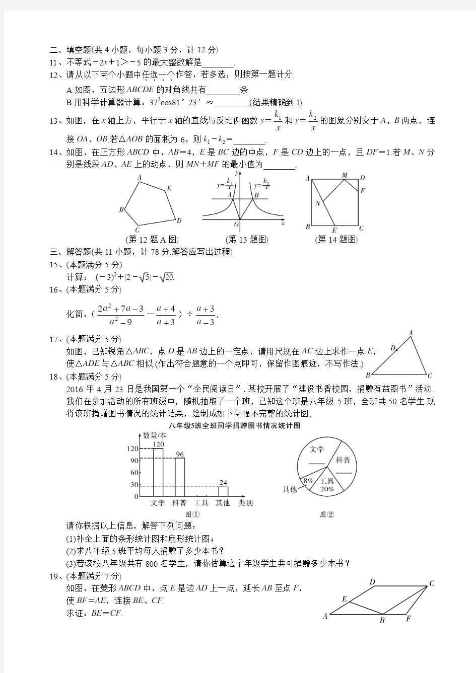 2016年陕西数学中考副题