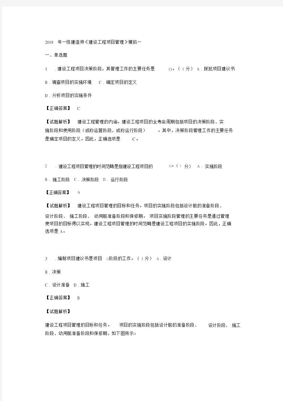 一级建造师试卷试题.doc