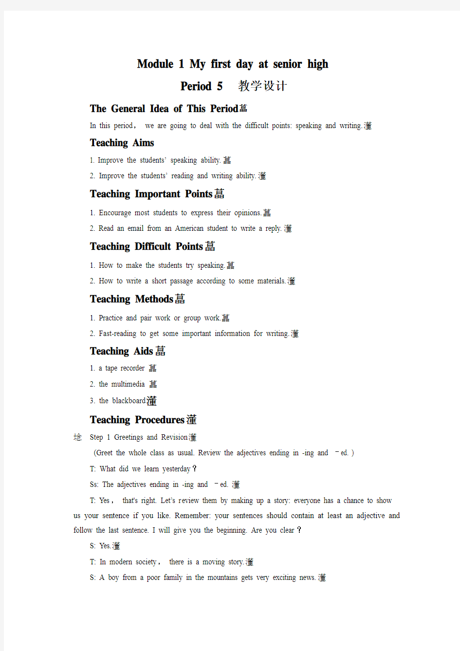 Module 1 My first day at senior high period 5 教学设计-优质公开课-外研版必修1精品