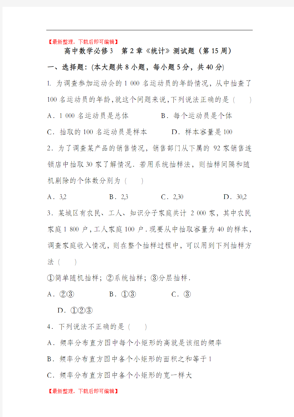 高中数学必修3第二章统计测试题(附答案)(精编文档).doc