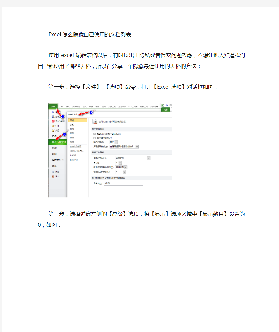 excel怎么隐藏最近使用过得文档