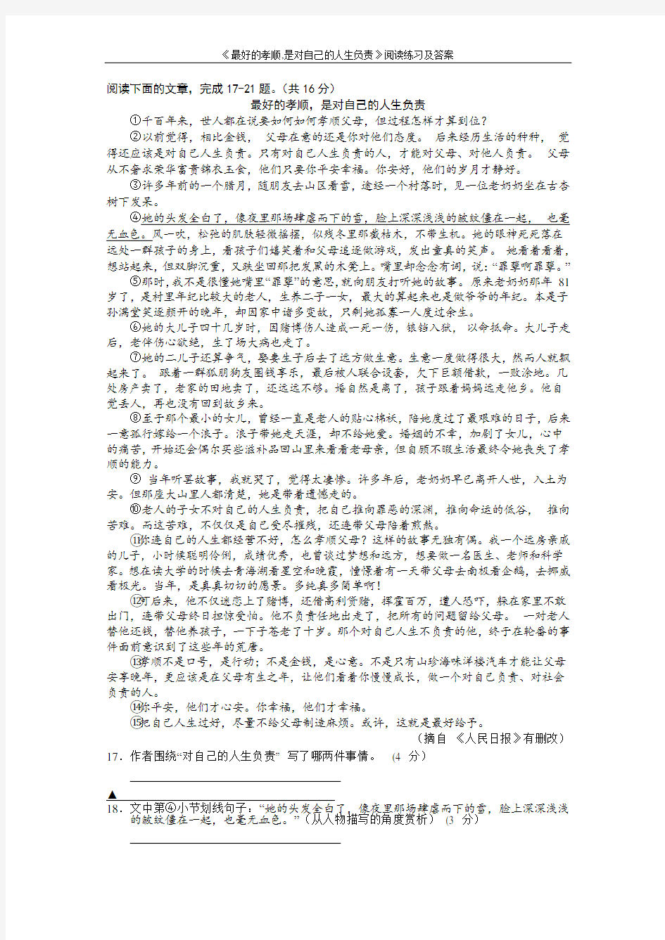 《最好的孝顺,是对自己的人生负责》阅读练习及答案